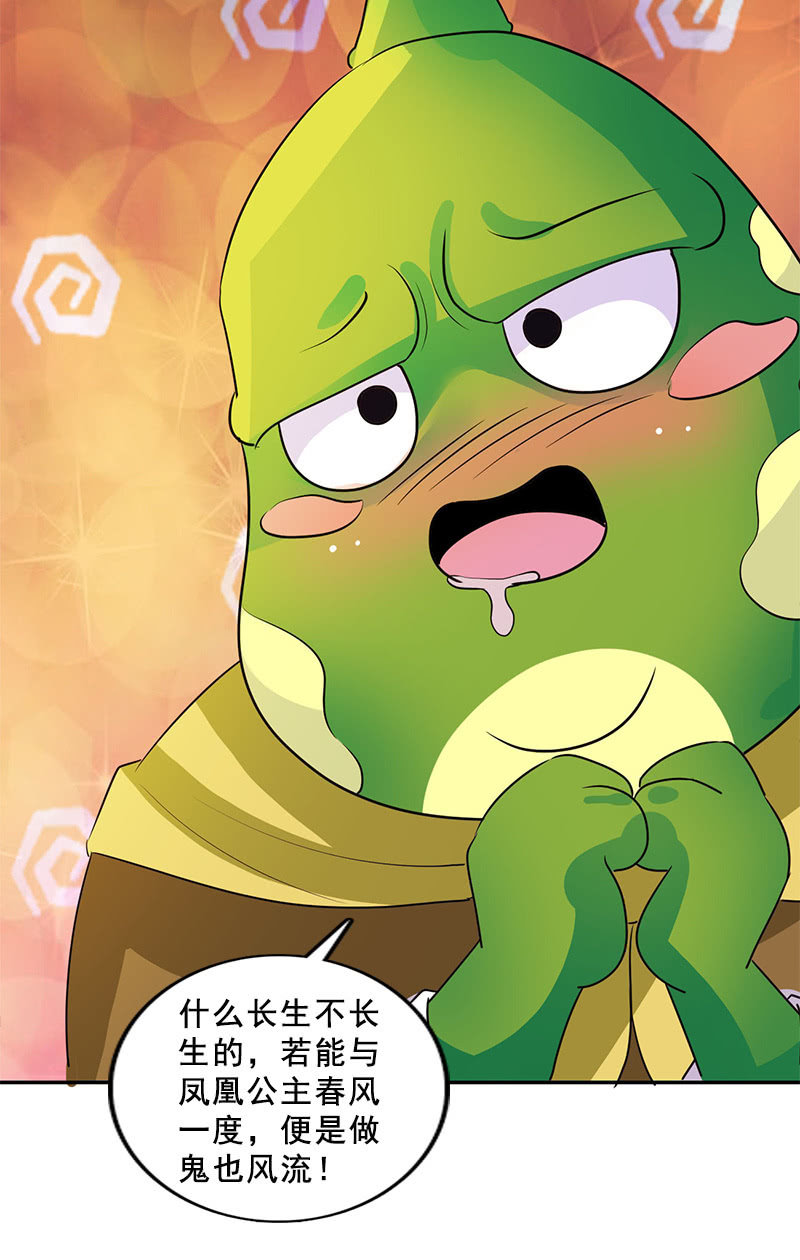《女凰灵笄》第116话双修的谣言 第32页