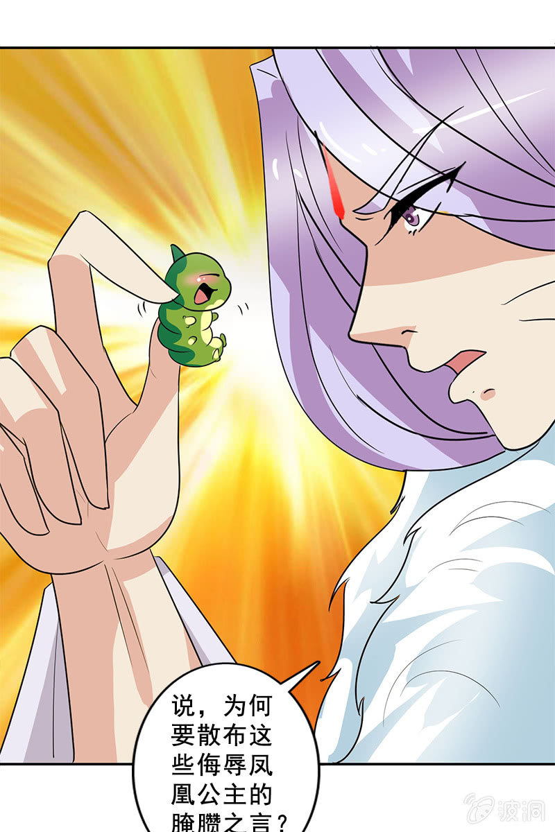 《女凰灵笄》第116话双修的谣言 第37页