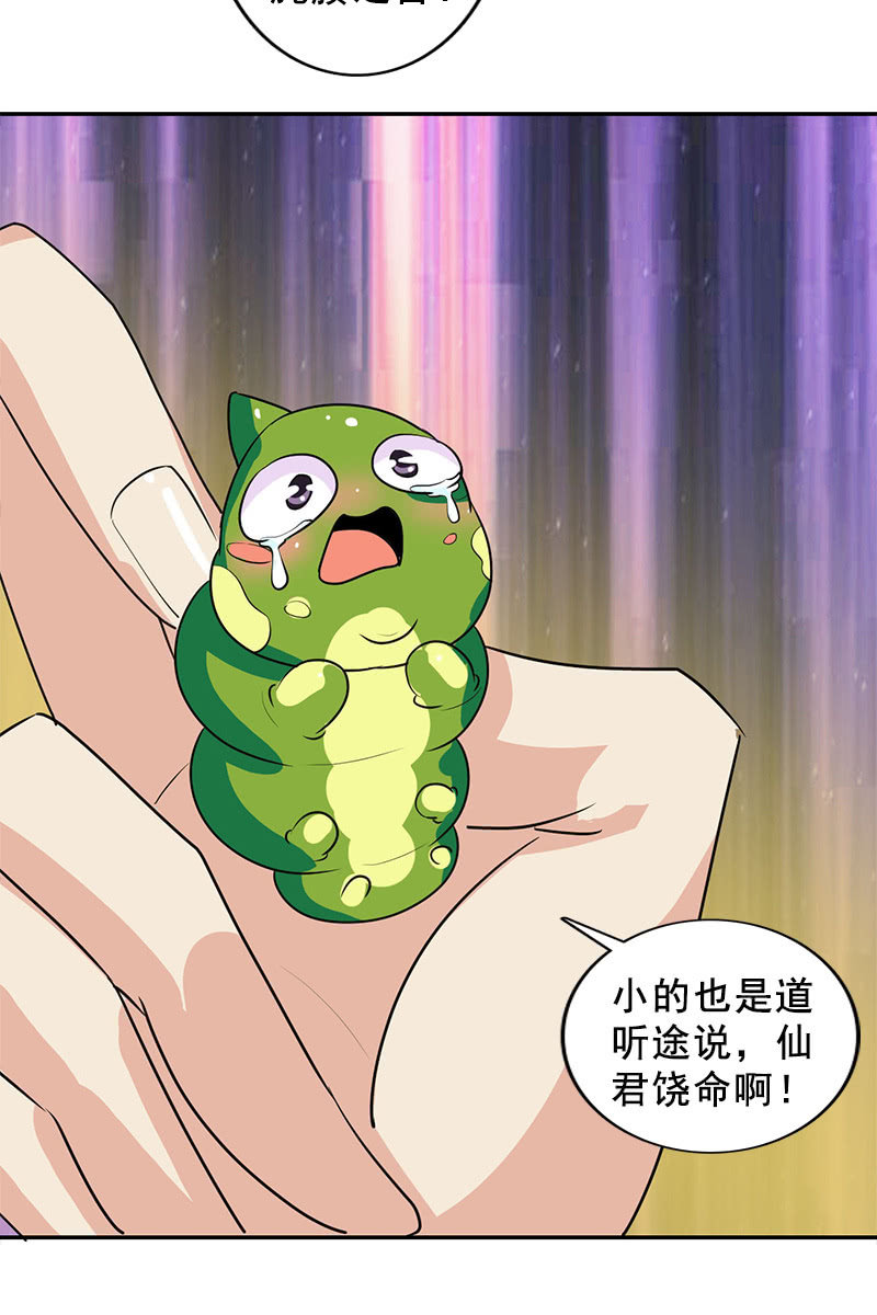 《女凰灵笄》第116话双修的谣言 第38页