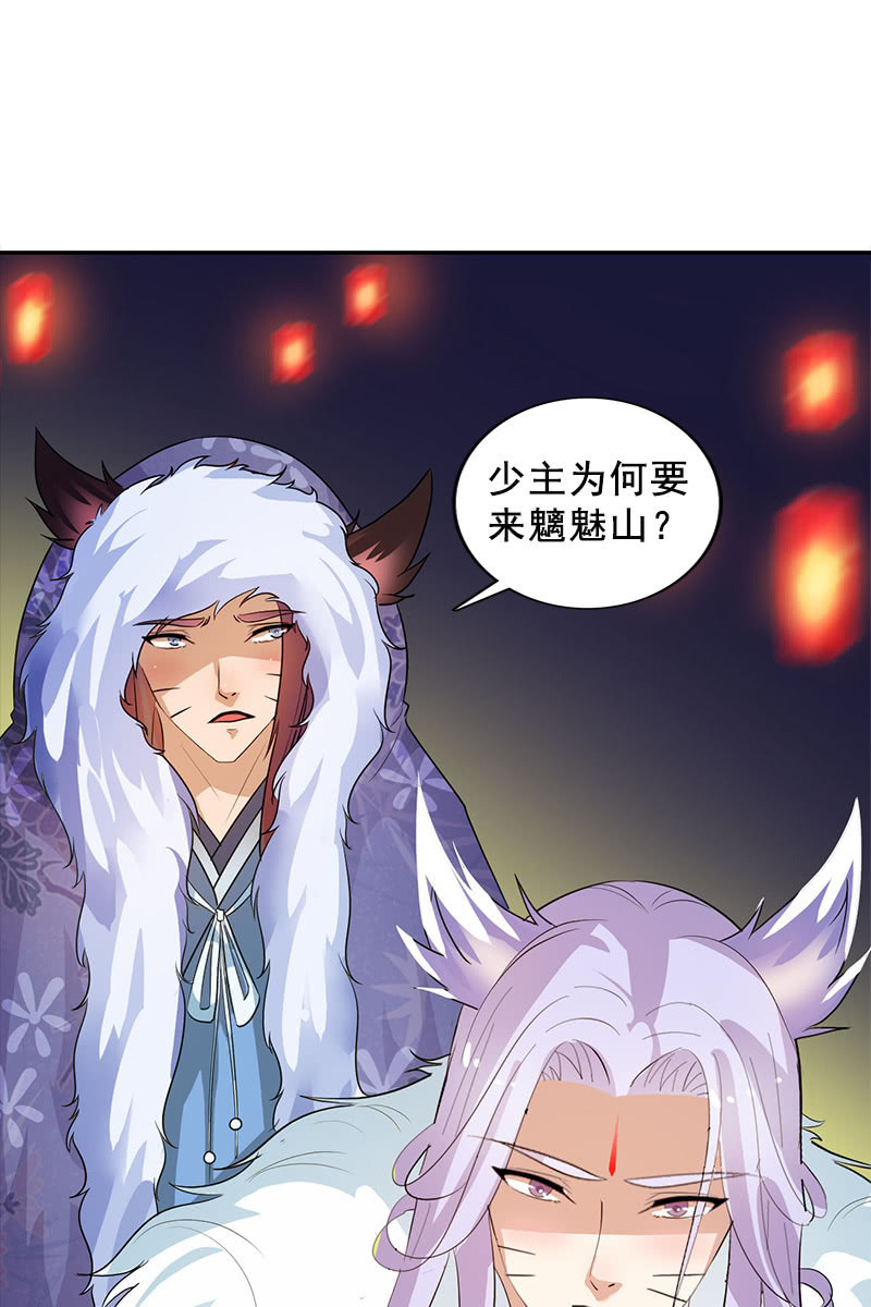 《女凰灵笄》第116话双修的谣言 第3页