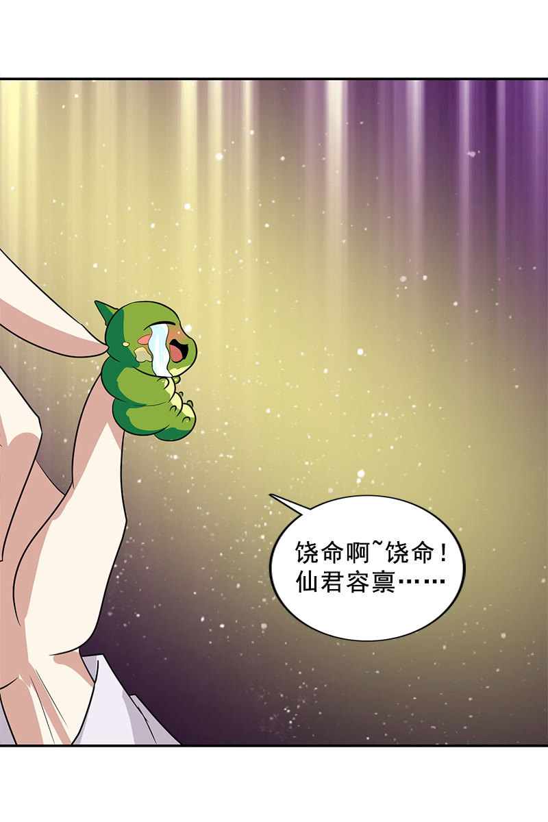 《女凰灵笄》第116话双修的谣言 第40页