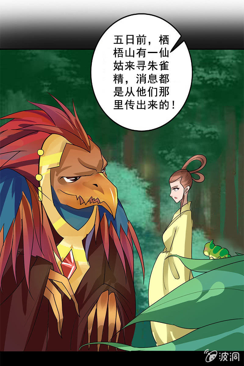 《女凰灵笄》第116话双修的谣言 第41页