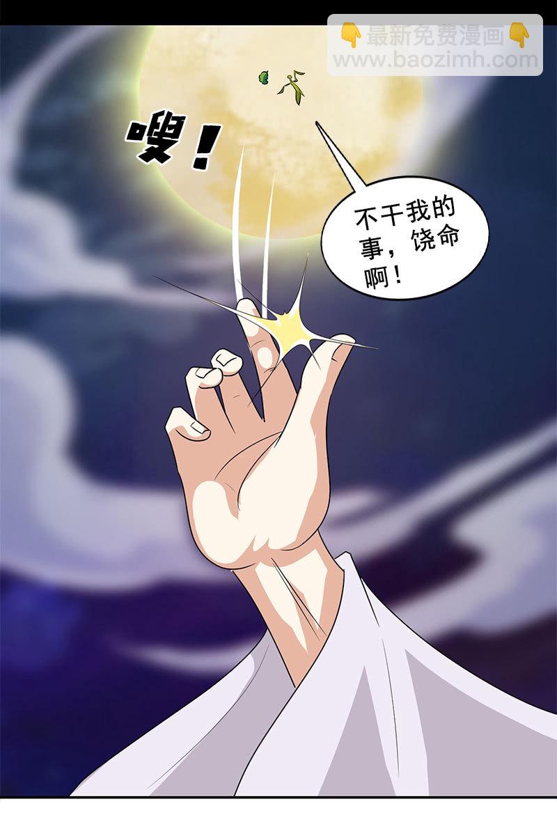 《女凰灵笄》第116话双修的谣言 第42页