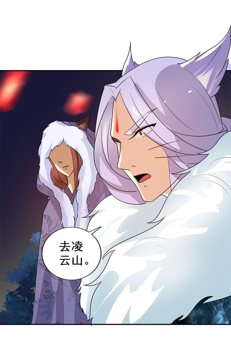 《女凰灵笄》第116话双修的谣言 第43页