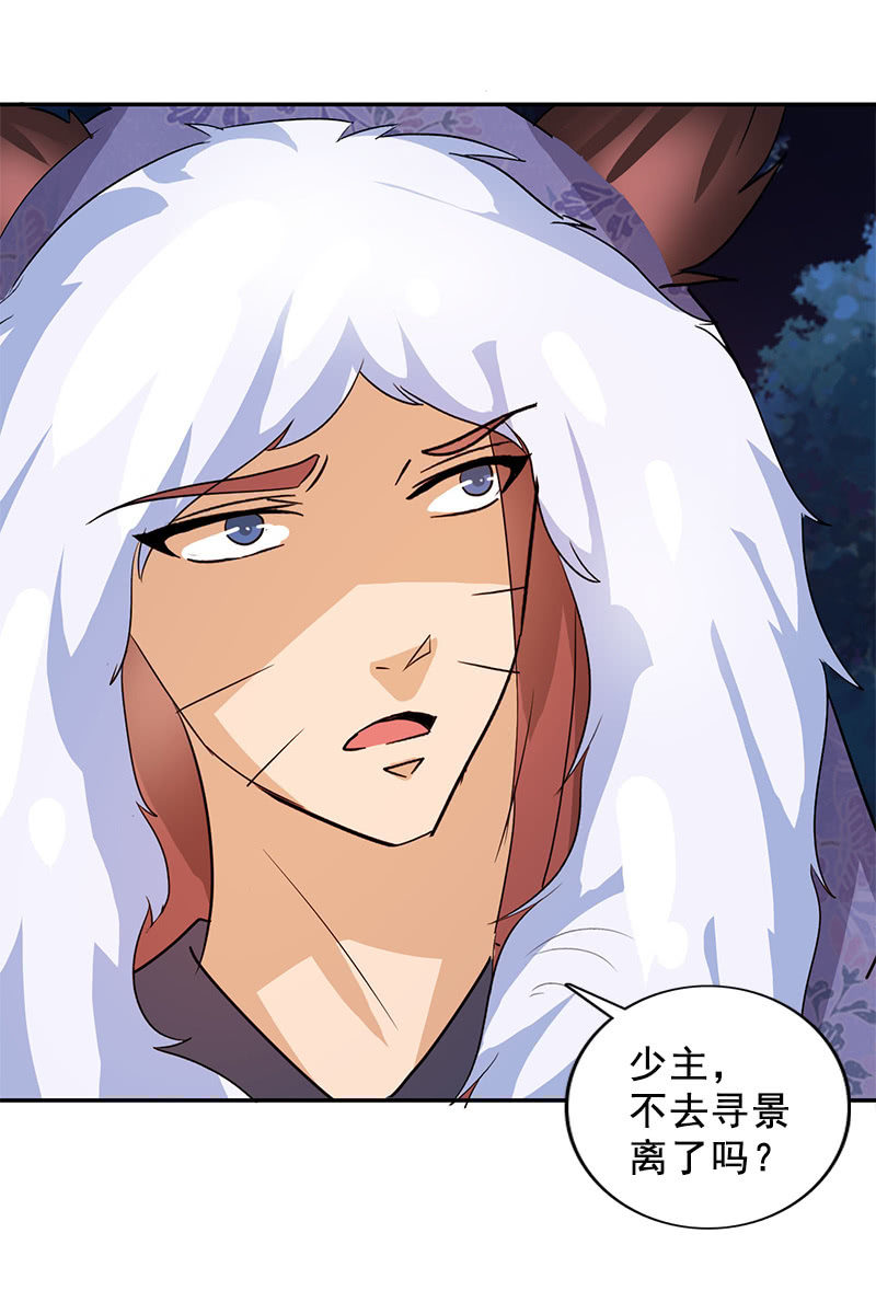 《女凰灵笄》第116话双修的谣言 第44页