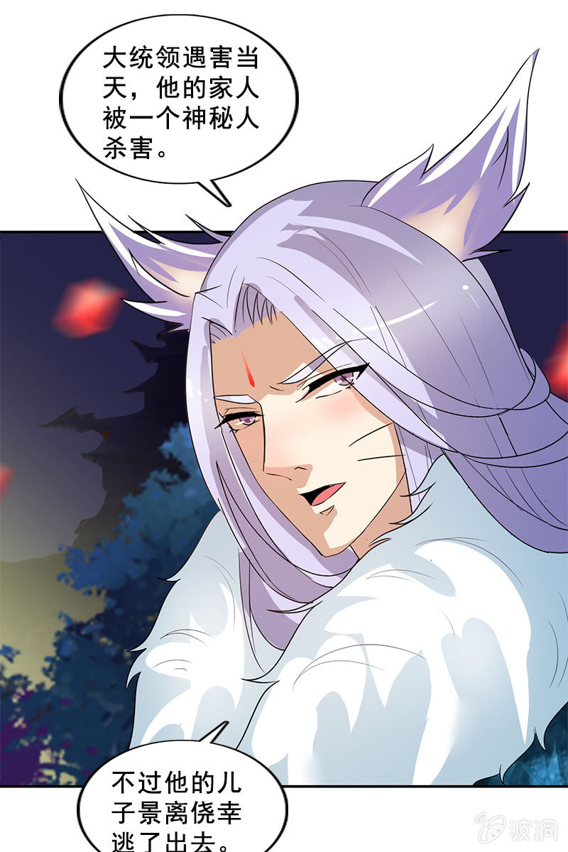 《女凰灵笄》第116话双修的谣言 第5页