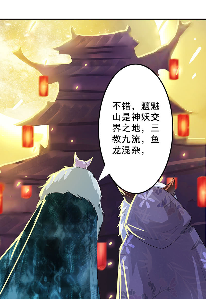 《女凰灵笄》第116话双修的谣言 第7页