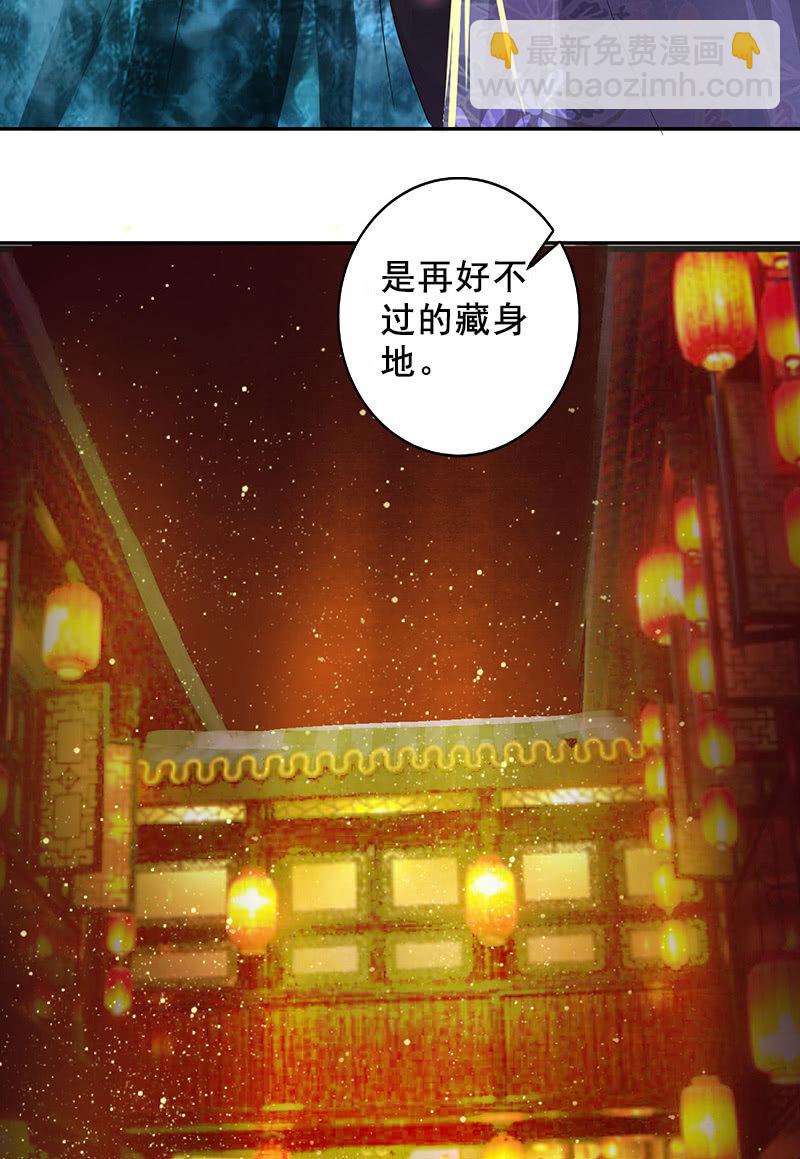 《女凰灵笄》第116话双修的谣言 第8页