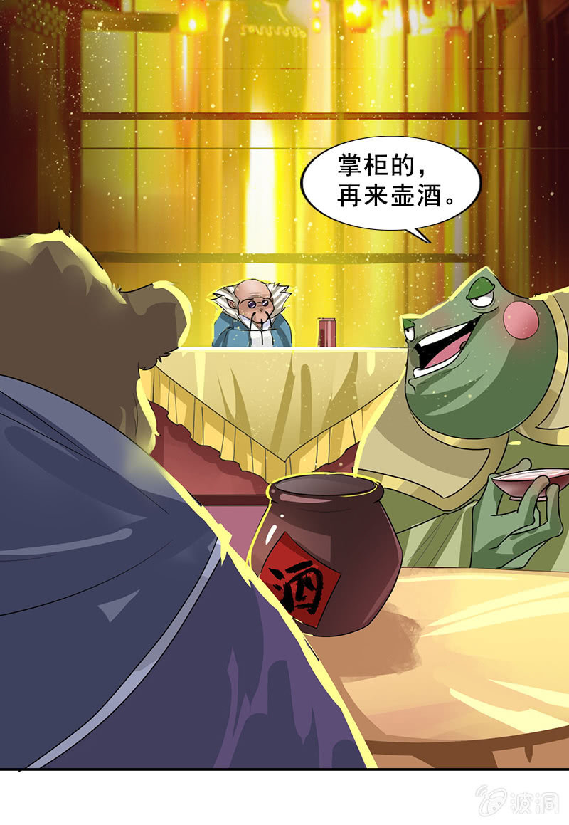 《女凰灵笄》第116话双修的谣言 第9页