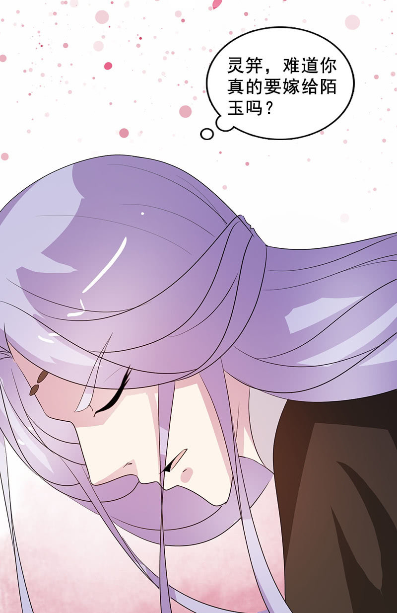 《女凰灵笄》第114话灭神剑再现 第10页
