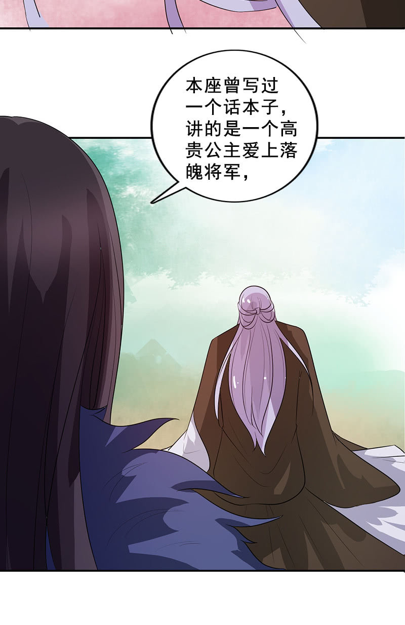 《女凰灵笄》第114话灭神剑再现 第11页