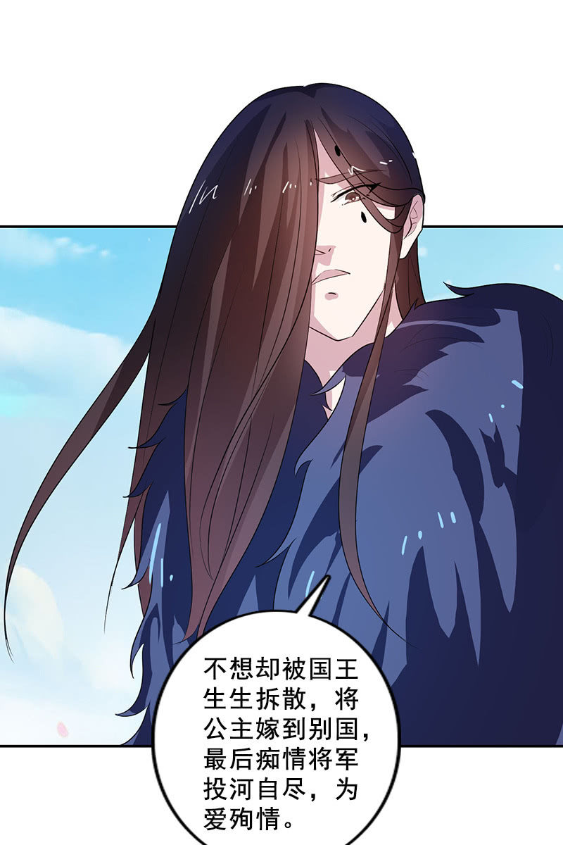 《女凰灵笄》第114话灭神剑再现 第12页