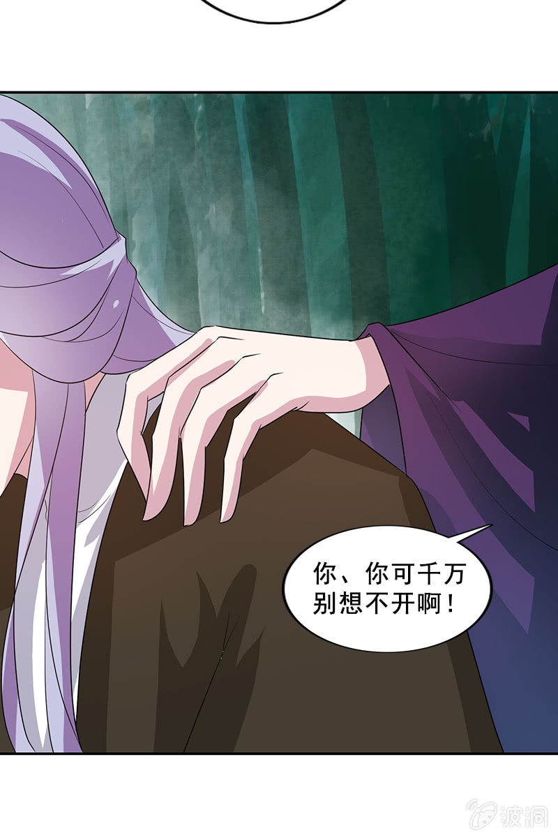 《女凰灵笄》第114话灭神剑再现 第13页