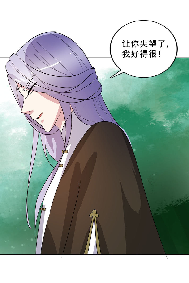 《女凰灵笄》第114话灭神剑再现 第14页