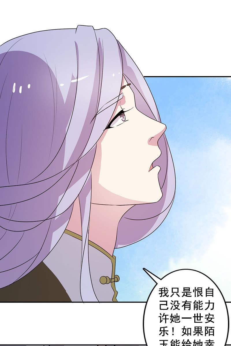 《女凰灵笄》第114话灭神剑再现 第16页