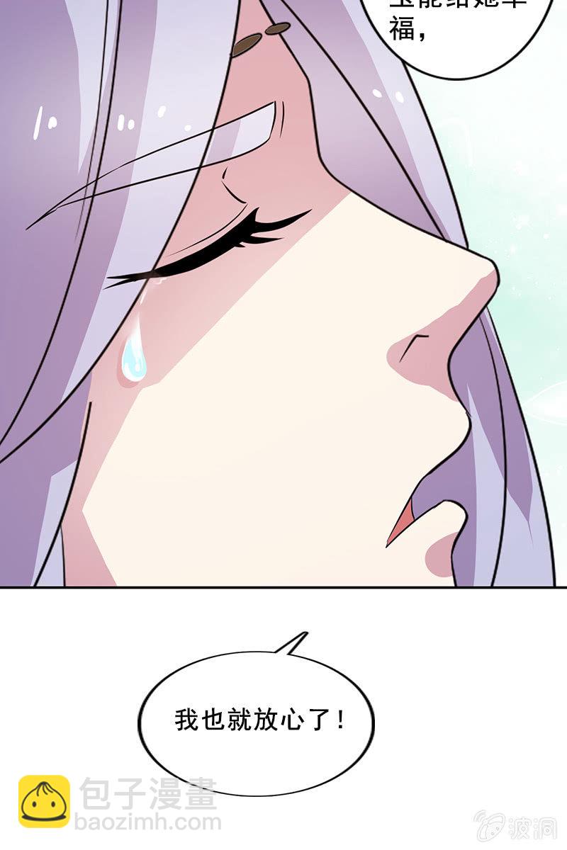 《女凰灵笄》第114话灭神剑再现 第17页