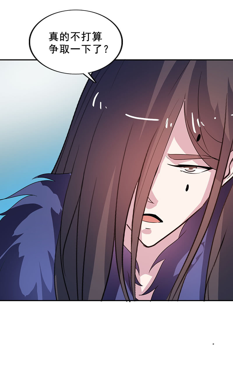 《女凰灵笄》第114话灭神剑再现 第18页