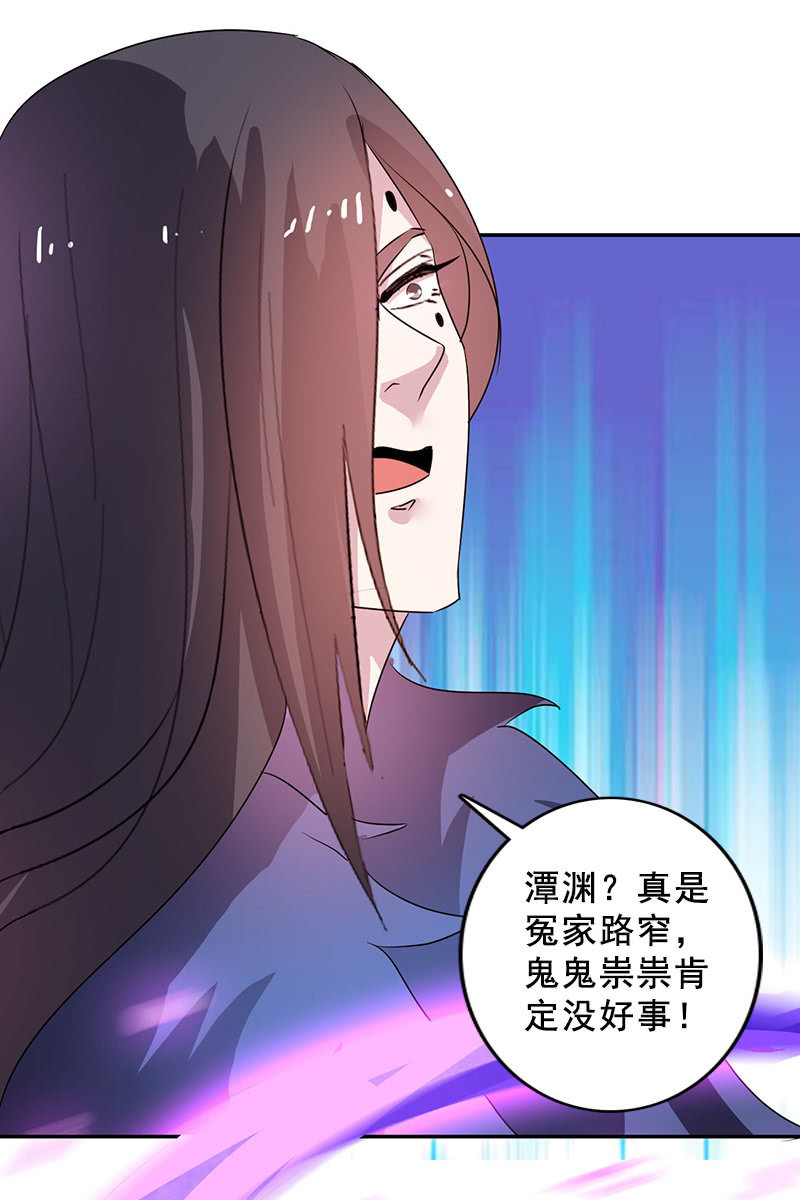 《女凰灵笄》第114话灭神剑再现 第24页
