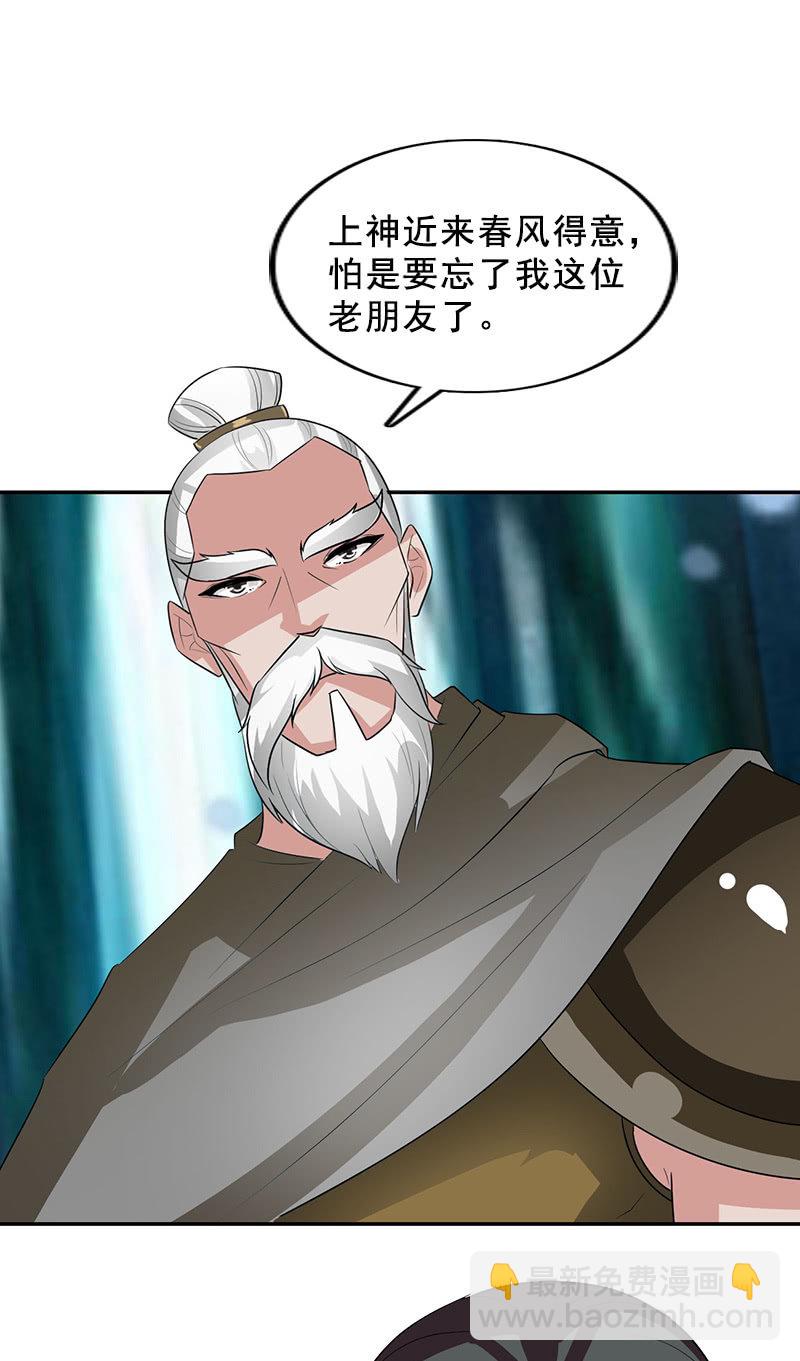《女凰灵笄》第114话灭神剑再现 第30页
