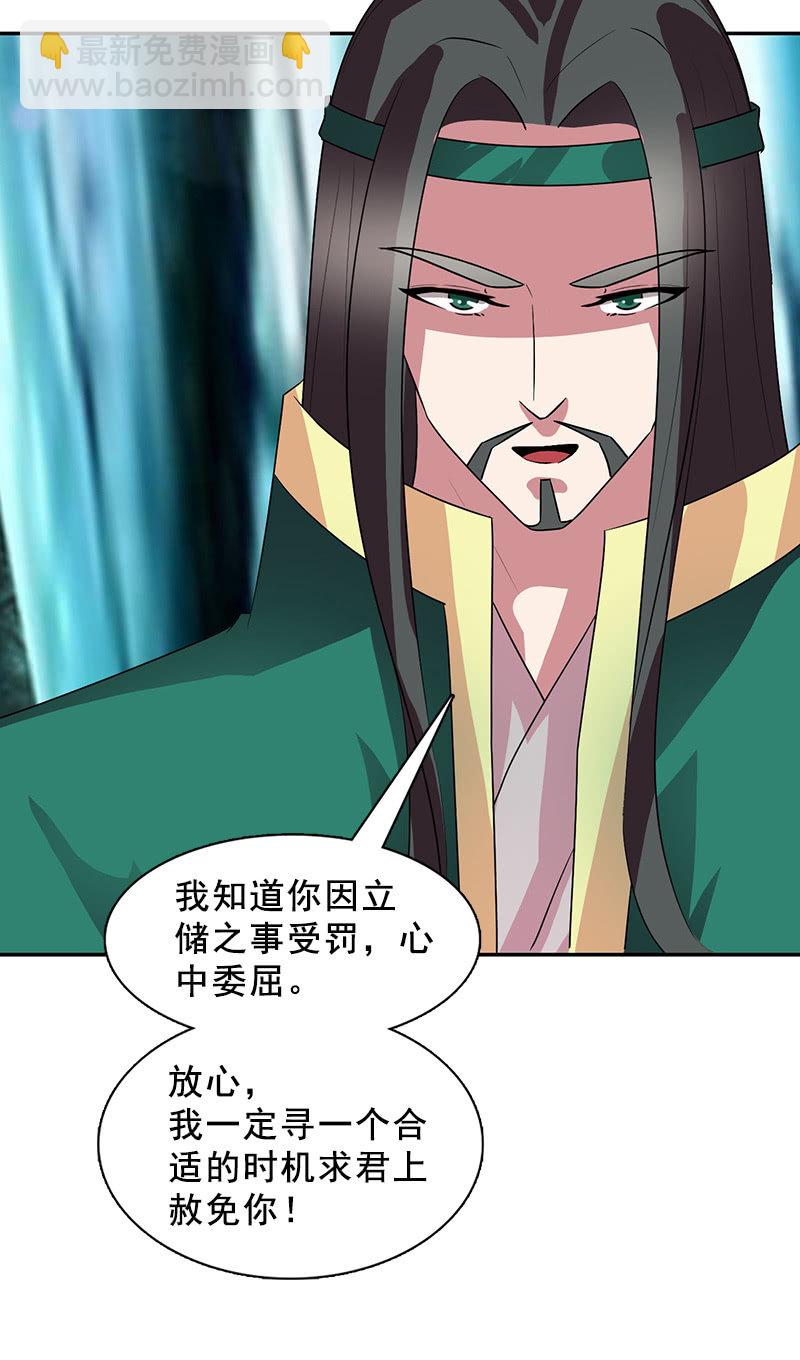 《女凰灵笄》第114话灭神剑再现 第31页