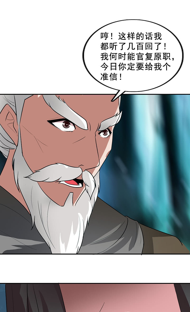 《女凰灵笄》第114话灭神剑再现 第32页