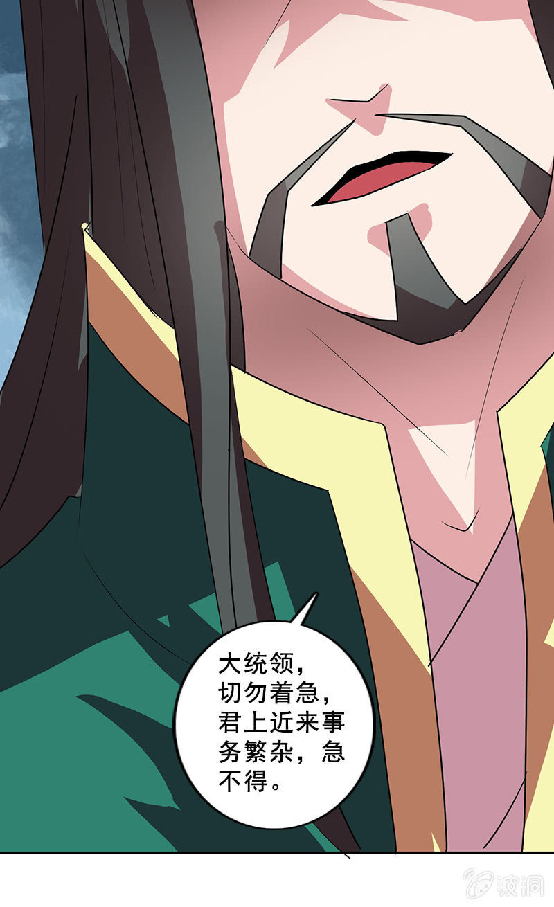 《女凰灵笄》第114话灭神剑再现 第33页