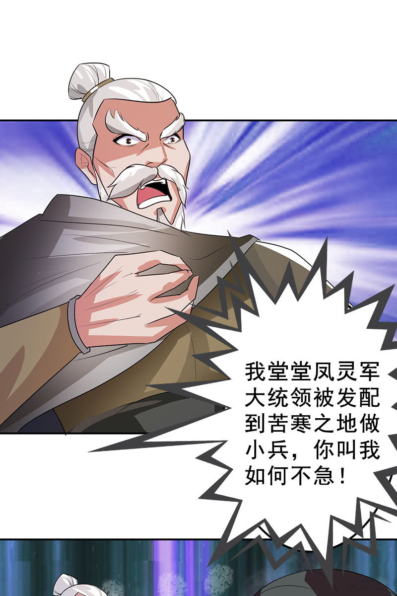 《女凰灵笄》第114话灭神剑再现 第34页