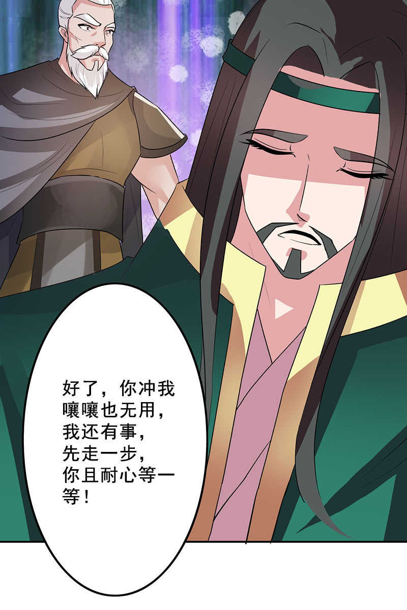 《女凰灵笄》第114话灭神剑再现 第35页