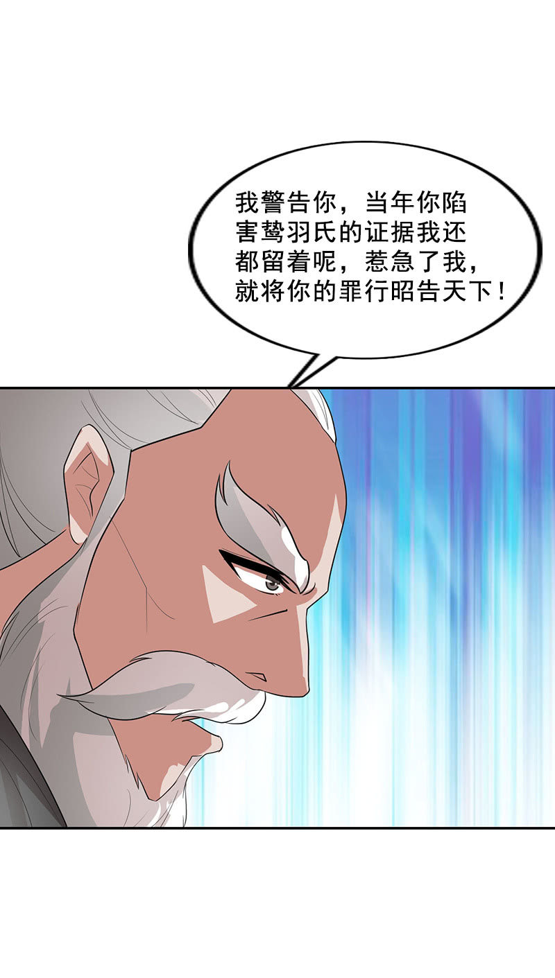 《女凰灵笄》第114话灭神剑再现 第36页