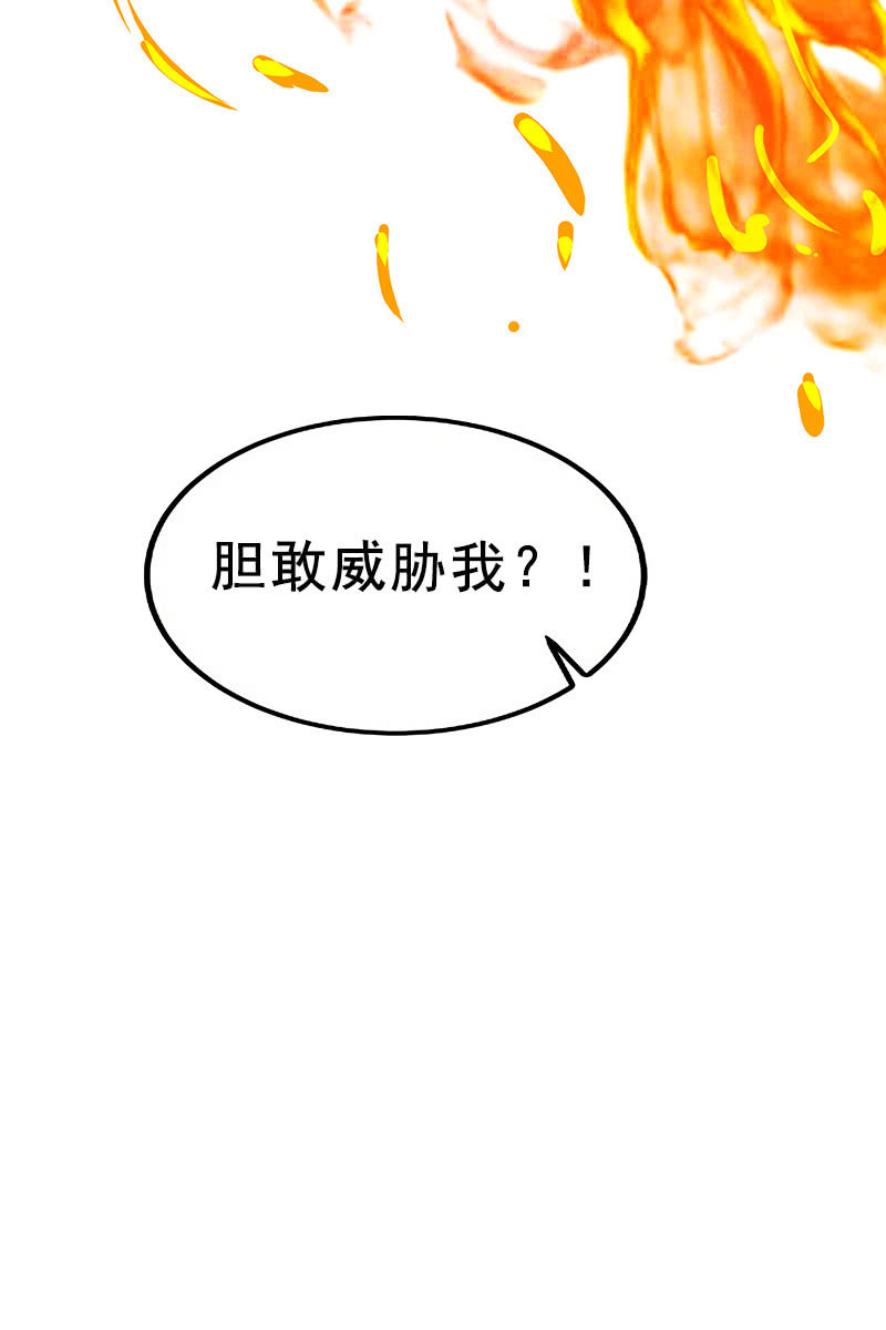 《女凰灵笄》第114话灭神剑再现 第39页