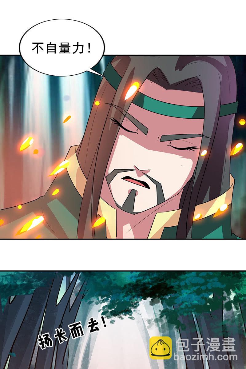《女凰灵笄》第114话灭神剑再现 第44页