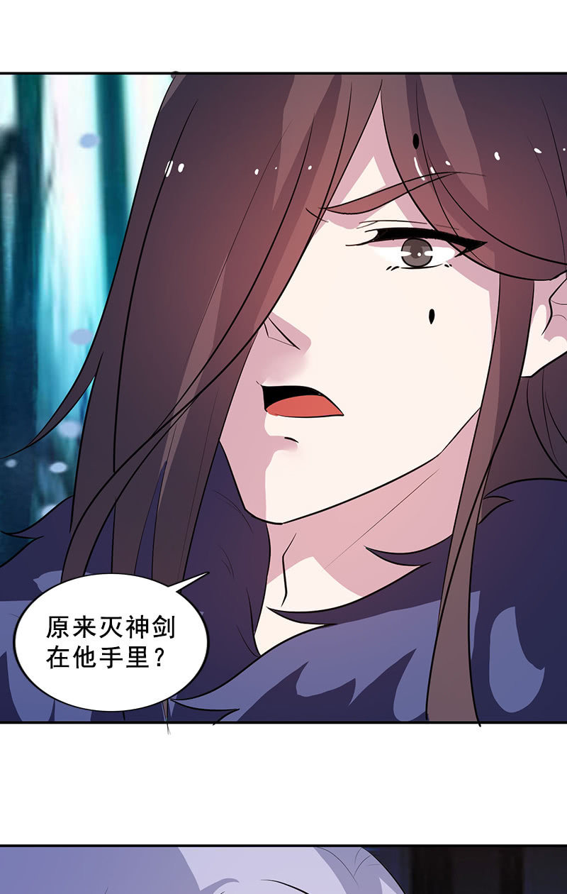 《女凰灵笄》第114话灭神剑再现 第46页