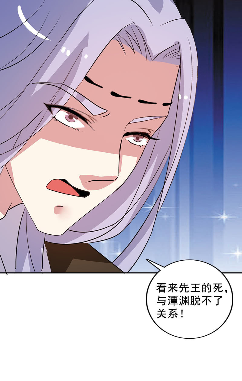 《女凰灵笄》第114话灭神剑再现 第47页