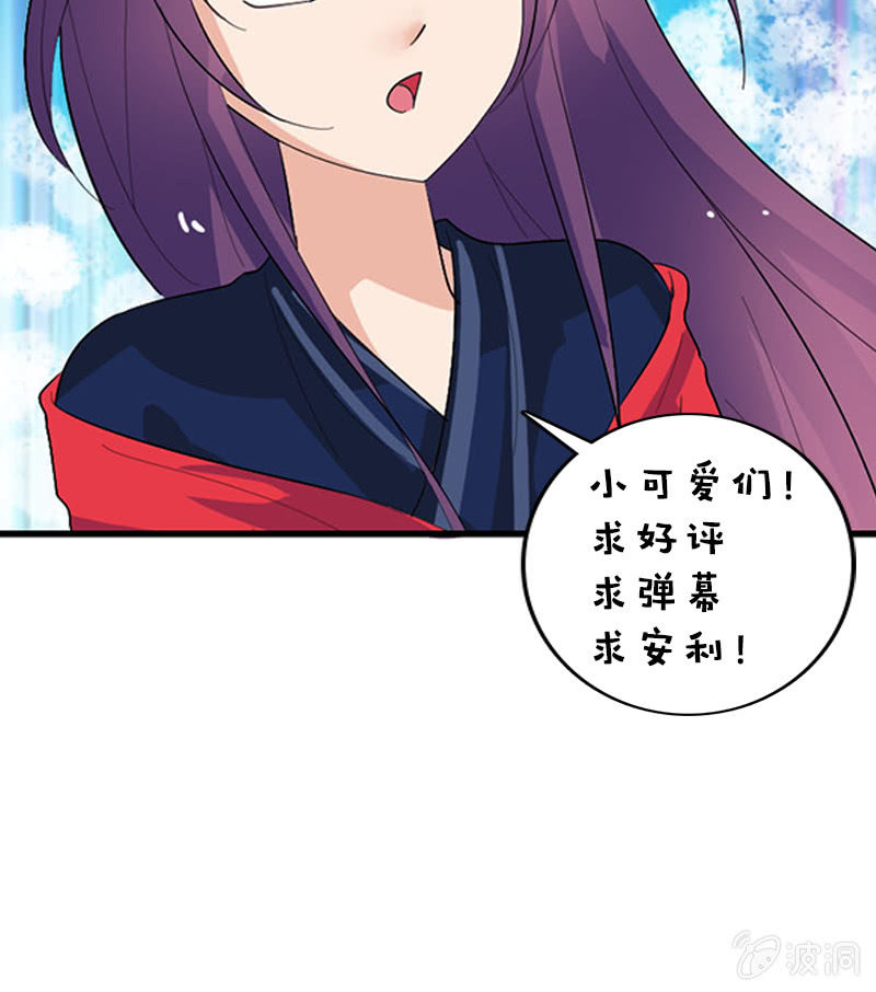 《女凰灵笄》第114话灭神剑再现 第49页