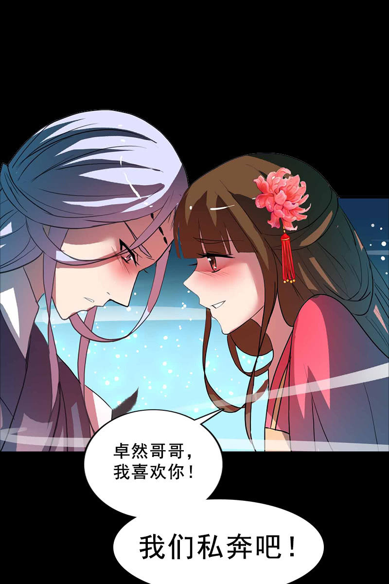 《女凰灵笄》第114话灭神剑再现 第6页