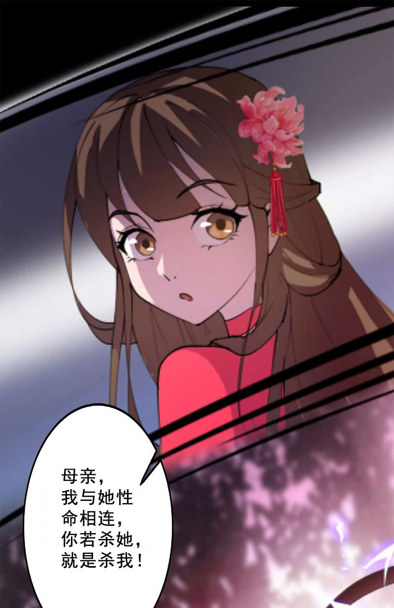 《女凰灵笄》第114话灭神剑再现 第8页