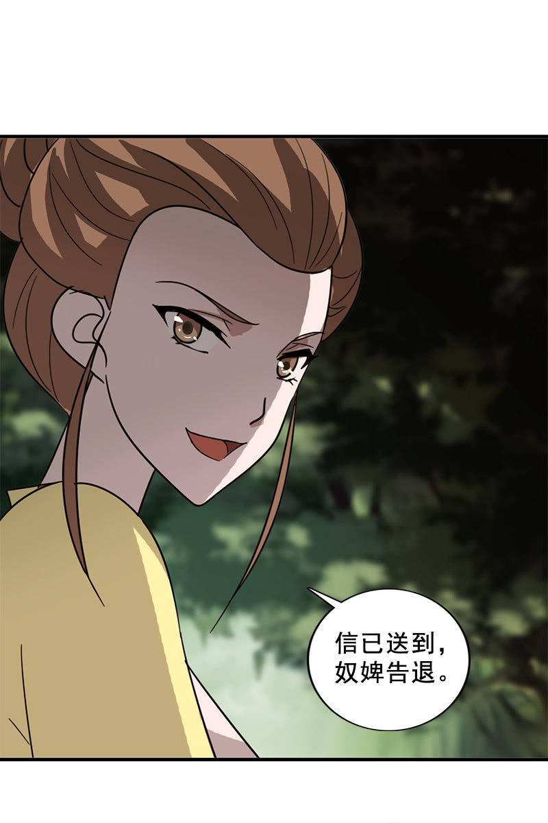 《女凰灵笄》第117话你还要装到什么时候？ 第10页