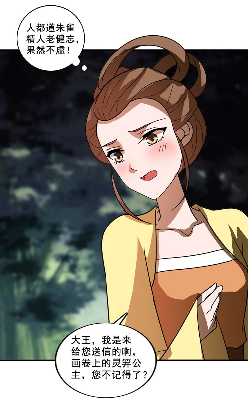 《女凰灵笄》第117话你还要装到什么时候？ 第14页