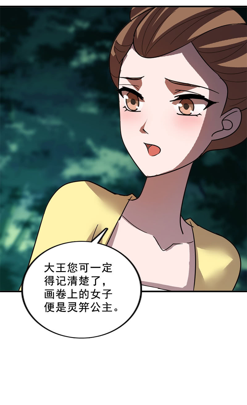 《女凰灵笄》第117话你还要装到什么时候？ 第16页