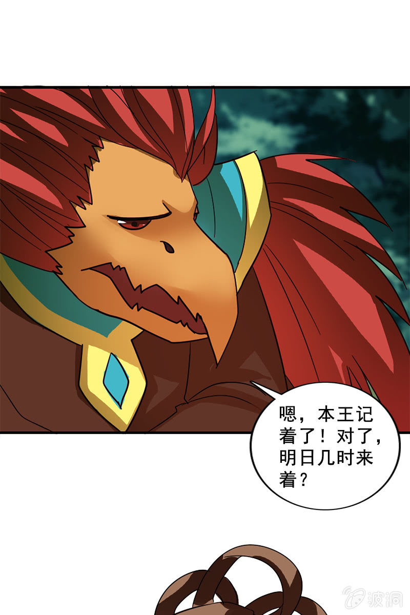《女凰灵笄》第117话你还要装到什么时候？ 第17页