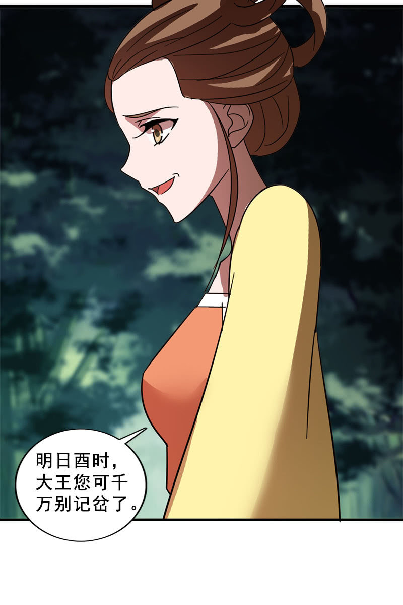《女凰灵笄》第117话你还要装到什么时候？ 第18页
