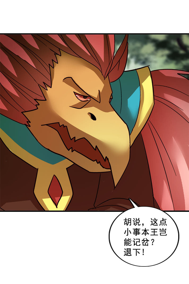 《女凰灵笄》第117话你还要装到什么时候？ 第19页