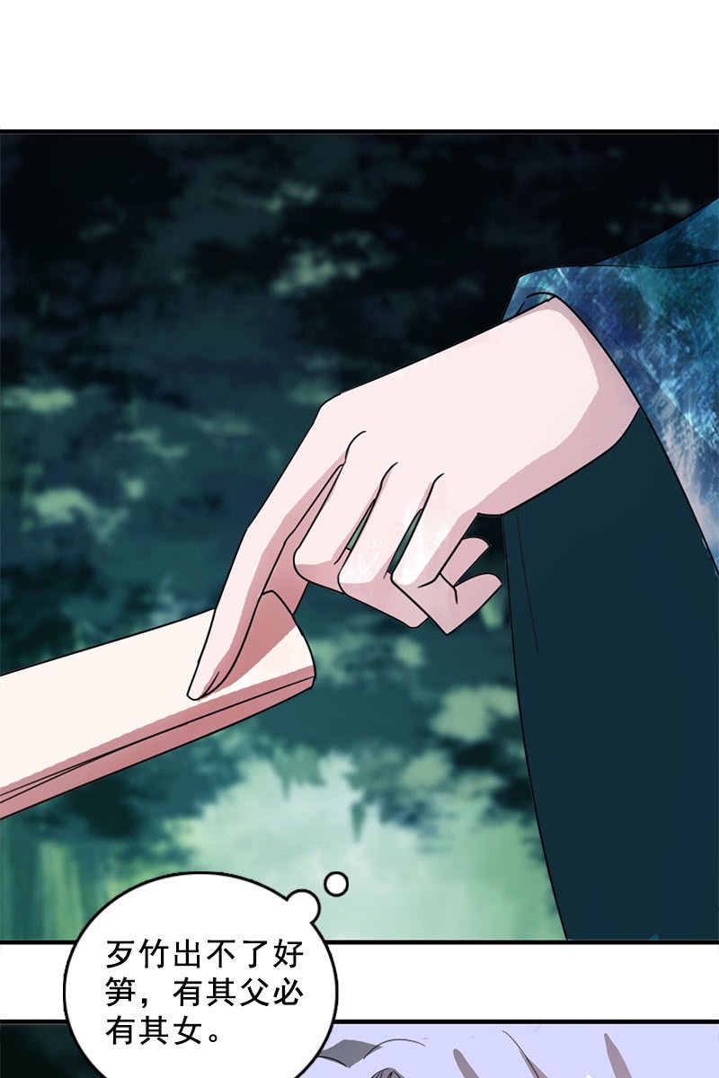 《女凰灵笄》第117话你还要装到什么时候？ 第23页