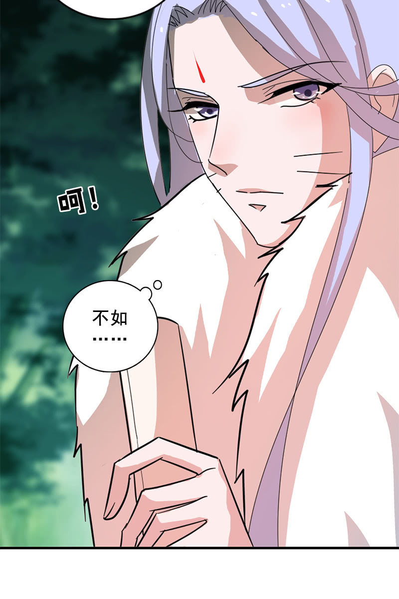《女凰灵笄》第117话你还要装到什么时候？ 第24页