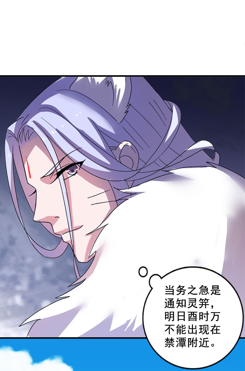 《女凰灵笄》第117话你还要装到什么时候？ 第27页