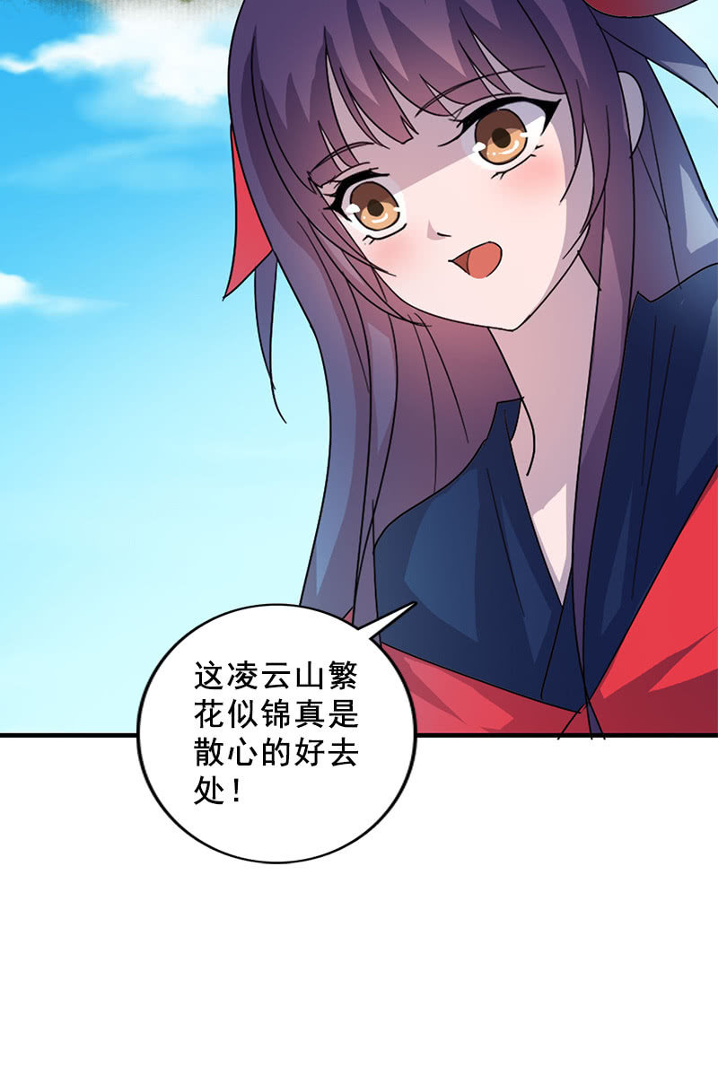 《女凰灵笄》第117话你还要装到什么时候？ 第31页