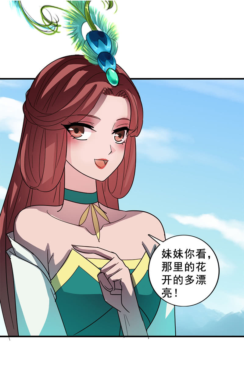 《女凰灵笄》第117话你还要装到什么时候？ 第32页