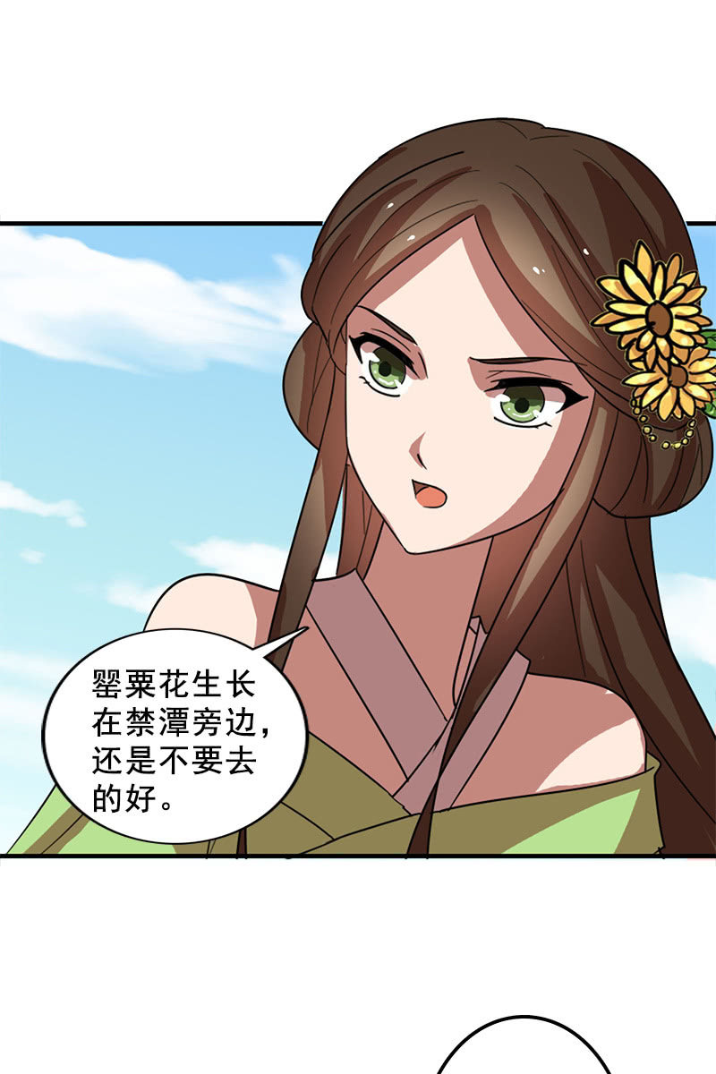 《女凰灵笄》第117话你还要装到什么时候？ 第34页