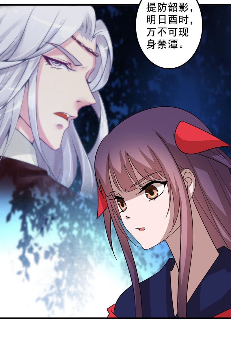 《女凰灵笄》第117话你还要装到什么时候？ 第35页