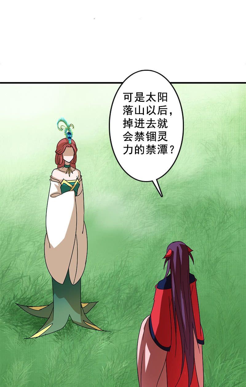 《女凰灵笄》第117话你还要装到什么时候？ 第36页